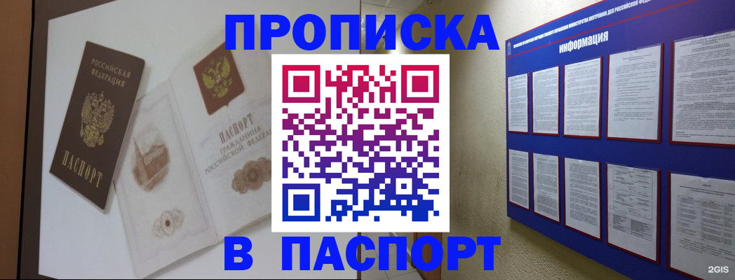 прописка паспорт в Новоульяновске